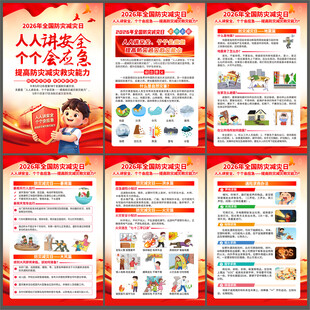2026防灾减灾