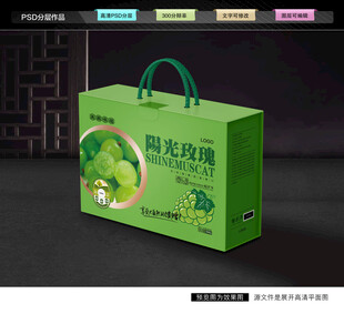 阳光玫瑰包装 葡萄礼盒