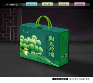 阳光玫瑰包装 葡萄礼盒