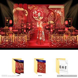 中式婚礼场景布置