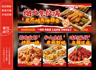 烧烤灯箱