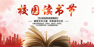 校园读书节宣传画面