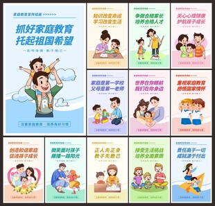 家庭教育