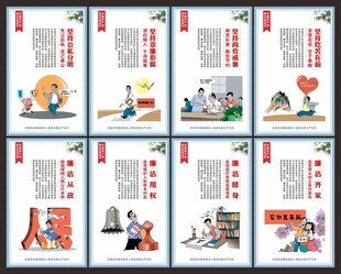 廉洁自律准则