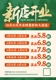 新店开业宣传单设计