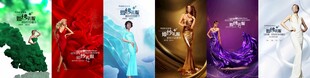 礼服海报合集