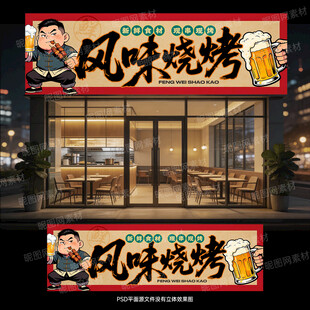 烧烤店招牌