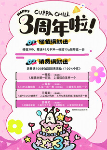 3周年促销活动海报