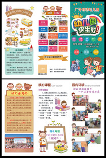 幼儿园招生三折页