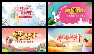 教师节背景