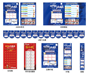 迎中秋庆国庆家居活动全套物料