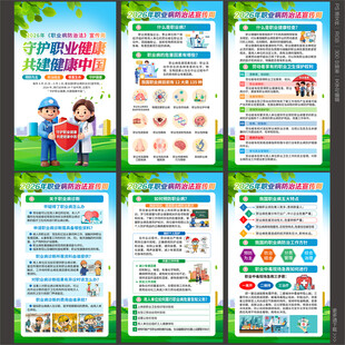 2026职业病防治法宣传周海报