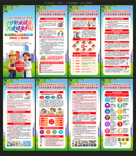 2026年职业病防治法展架