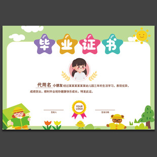 卡通毕业证