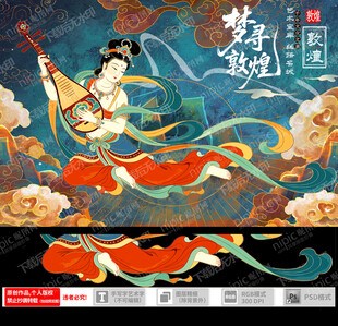 敦煌飞天女插画