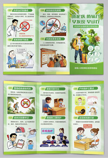全国疟疾日宣传活动三折页