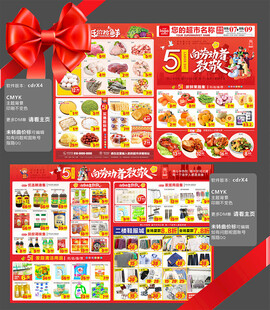 五一劳动节DM超市