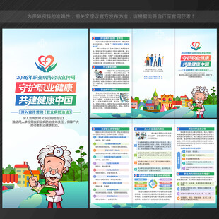 2026职业病三折页