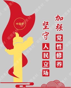 党建文化