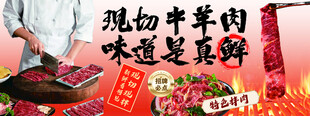 现切牛羊肉 美味真享受
