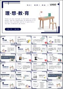 理想教育通用PPT模板