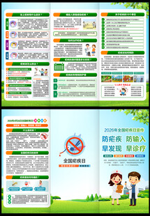 2026全国疟疾日三折页