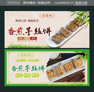 香煎芋丝饼