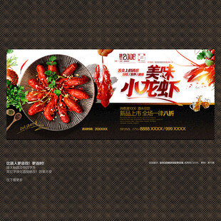 小龙虾