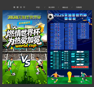 2026世界杯
