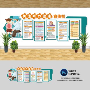 关注听力文化墙