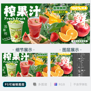 鲜榨果汁
