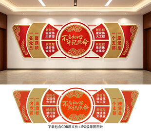 党建文化墙