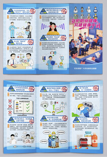 职业病防治误区宣传三折页