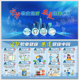 职业病防治宣传周误区展板