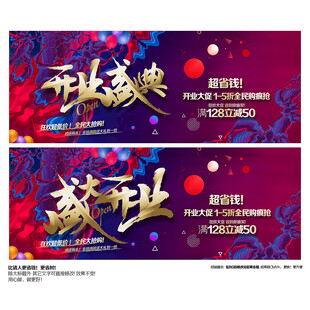开业