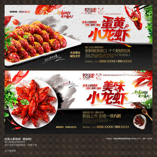 小龙虾