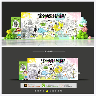儿童节涂鸦