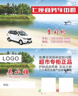 商务车出租名片