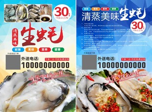海鲜生鲜促销海报