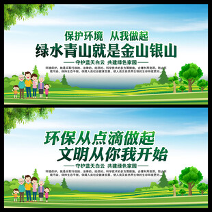 保护环境