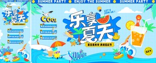 夏天嘉年华狂欢节海报背景板