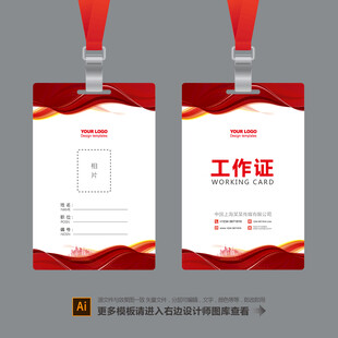 工作证设计