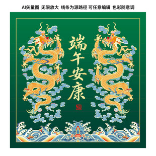 端午安康金龙送福龙包装海水江崖