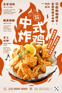 中式炸鸡海报