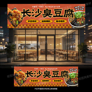 长沙臭豆腐
