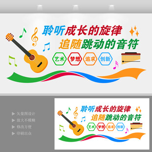 音乐教室文化墙