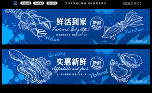 海鲜灯箱展板