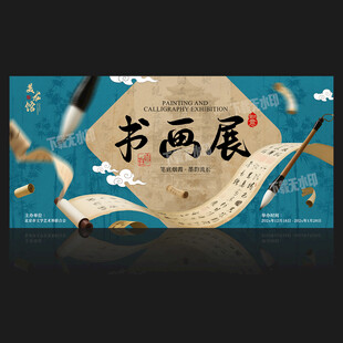书画展