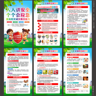 2026防灾减灾日