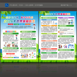 世界家庭医生日